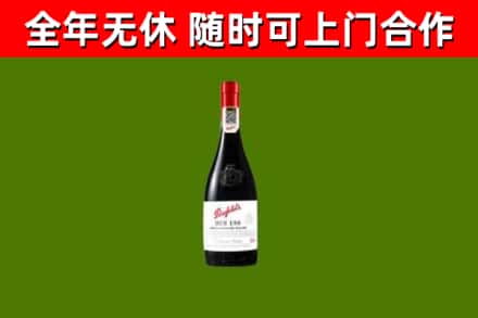 龙马潭区回收奔富红酒